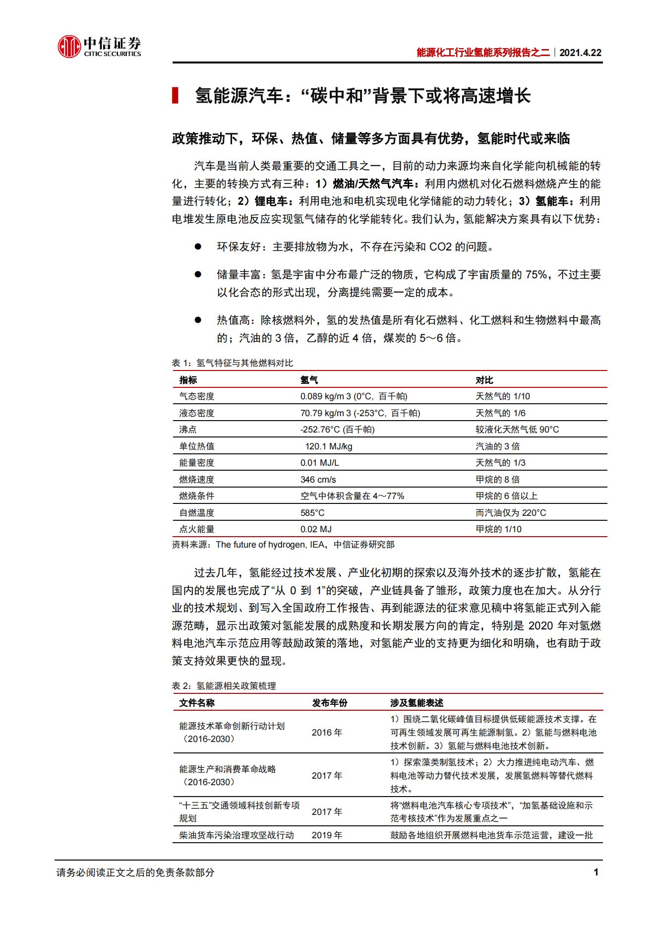 15、燃料电池行业研究及产业链梳理_03.jpg