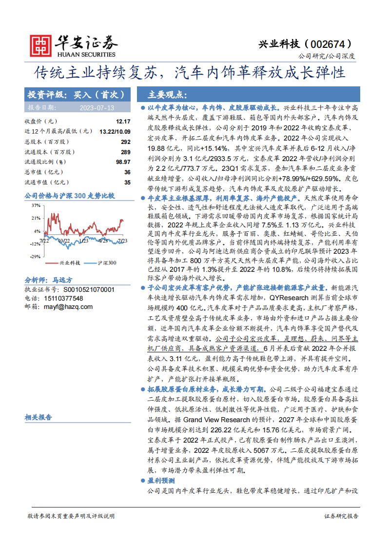 兴业科技研究报告：传统主业持续复苏，汽车内饰革释放成长弹性_00.png