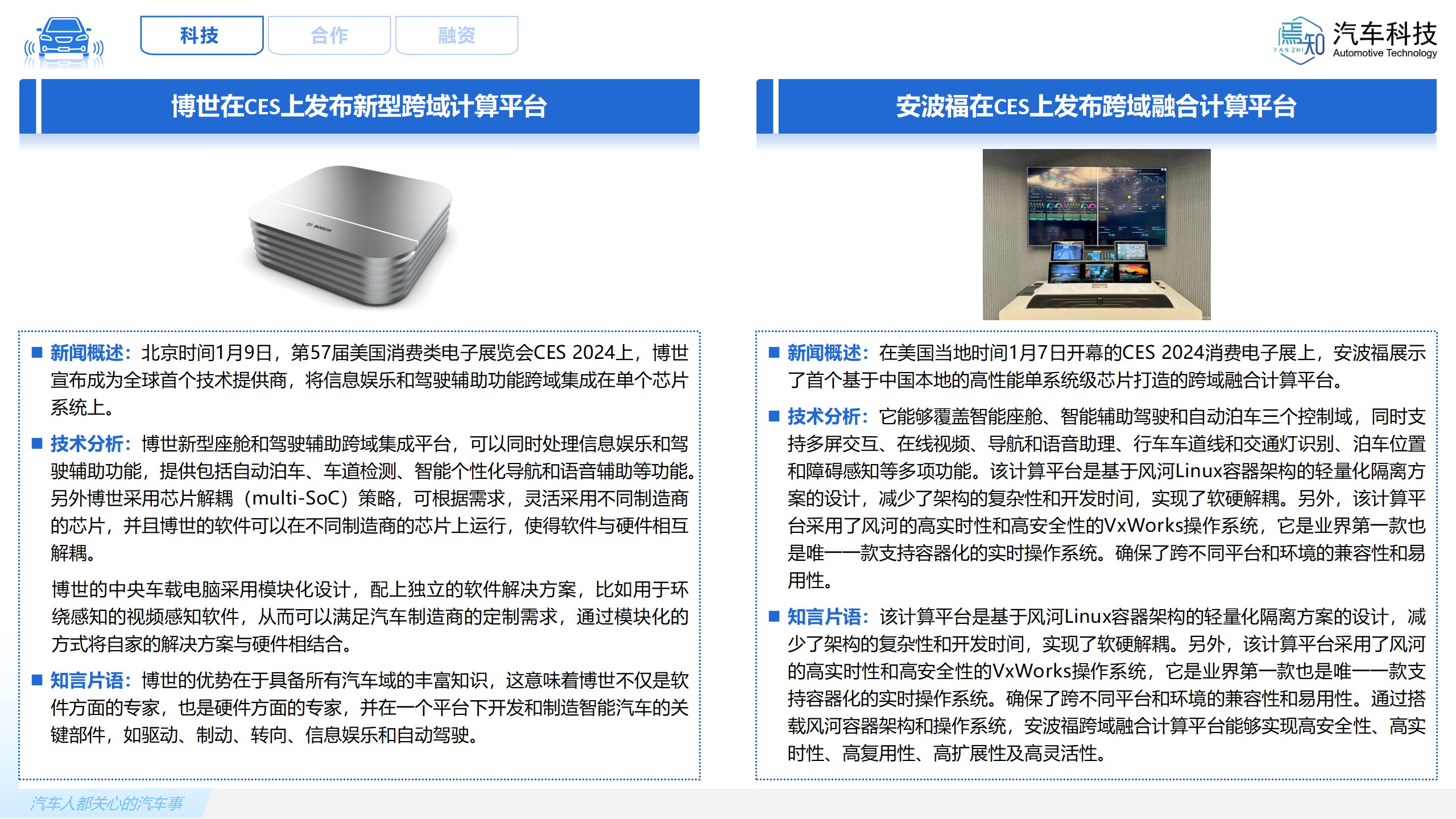 知见：焉知智电产业1月刊【汽车人都关心的汽车事】-终版_04.png