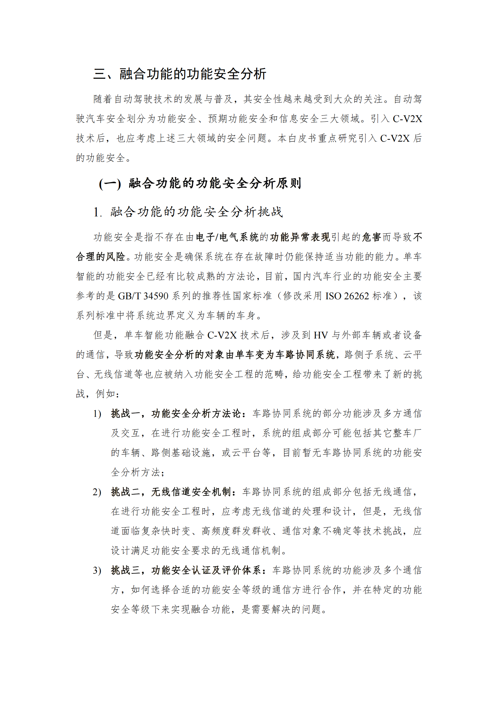 C-V2X与单车智能融合功能及应用白皮书_12.png