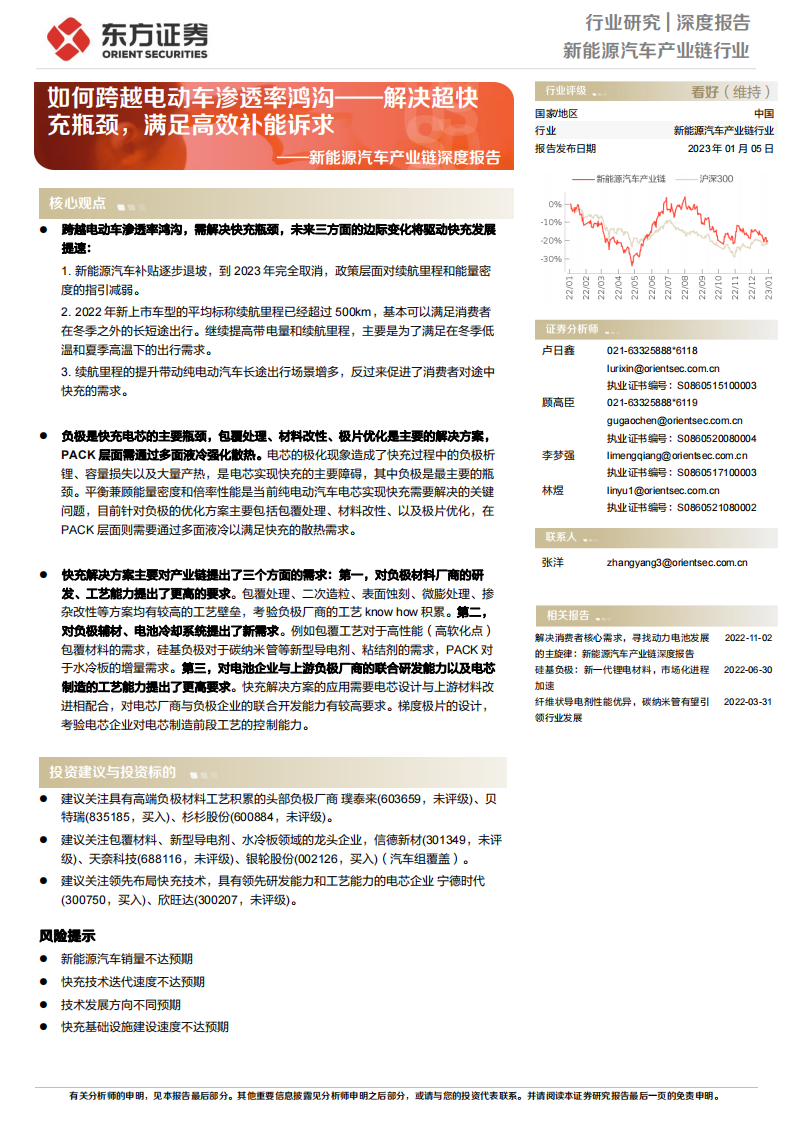 新能源汽车快充专题报告：如何跨越电动车渗透率鸿沟_解决超快充瓶颈，满足高效补能诉求_00.png