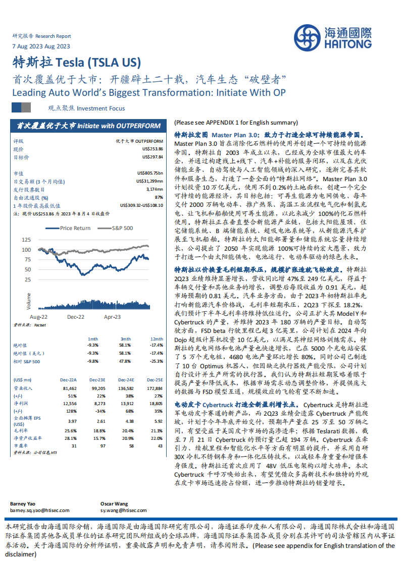 特斯拉专题报告：开疆辟土二十载，汽车生态“破壁者”_00.png