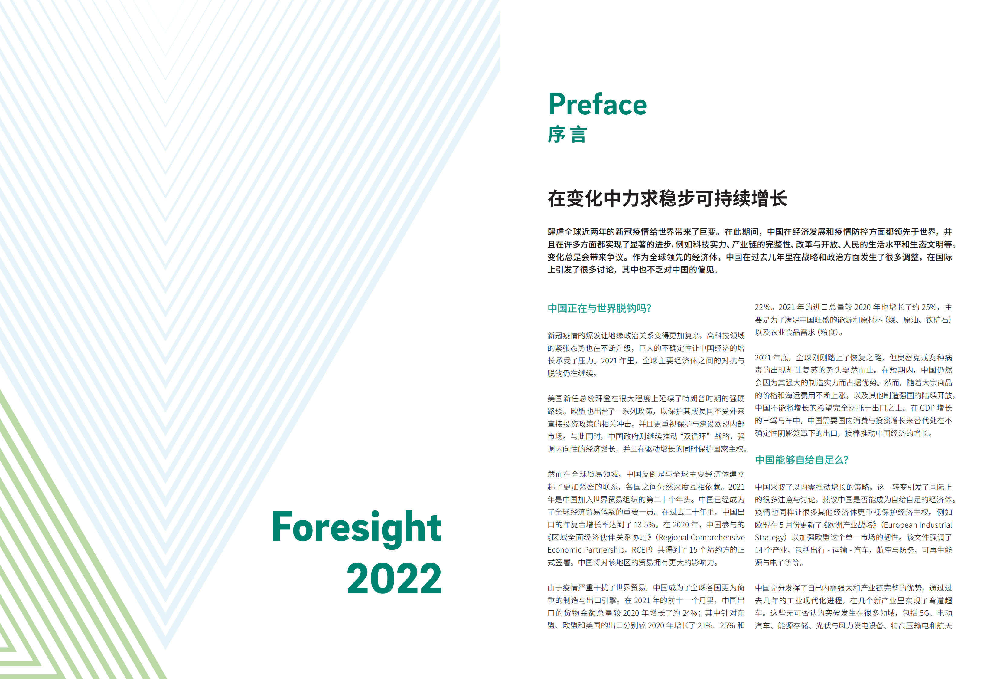 “预见2022”中国行业趋势报告-罗兰贝格-2022-03-宏观大势_02.png