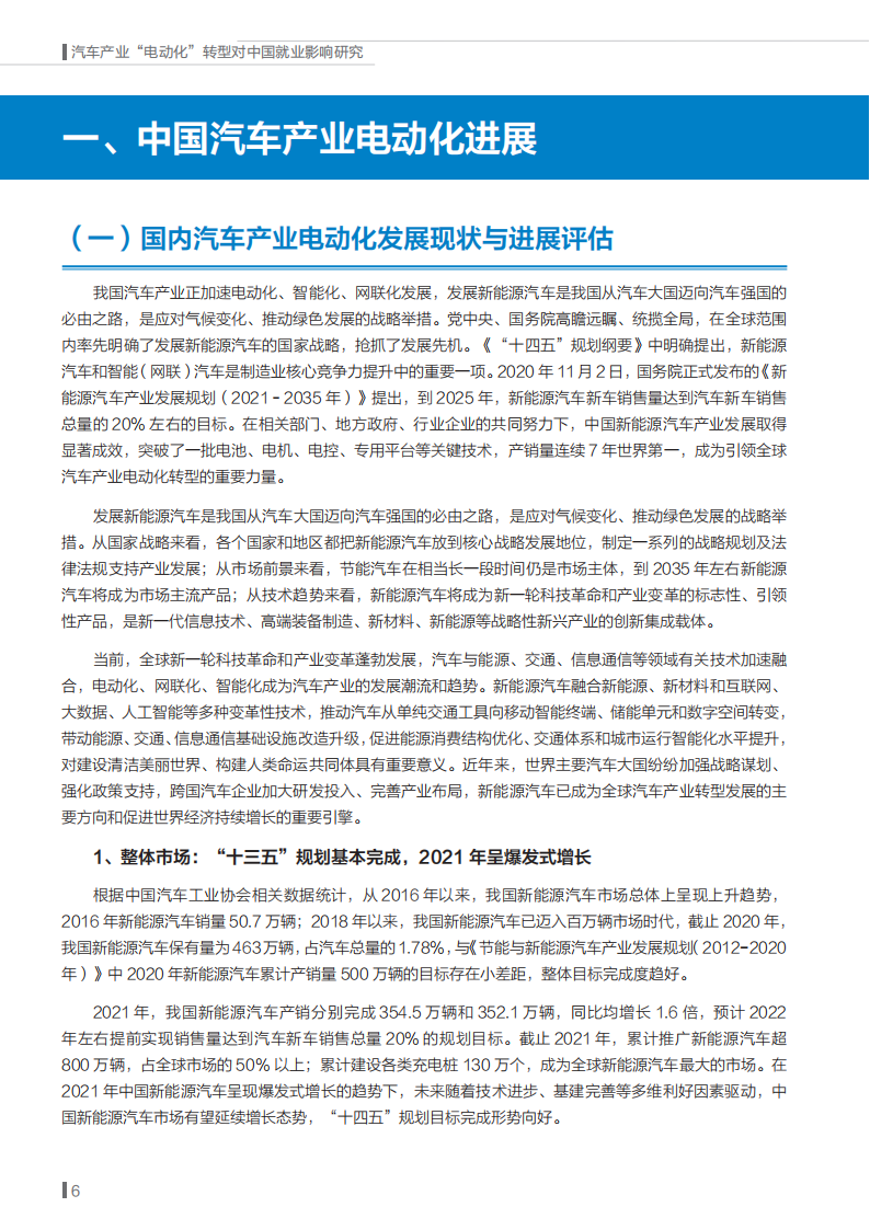 能源基金会-汽车产业“电动化”转型对中国就业影响研究_09.png