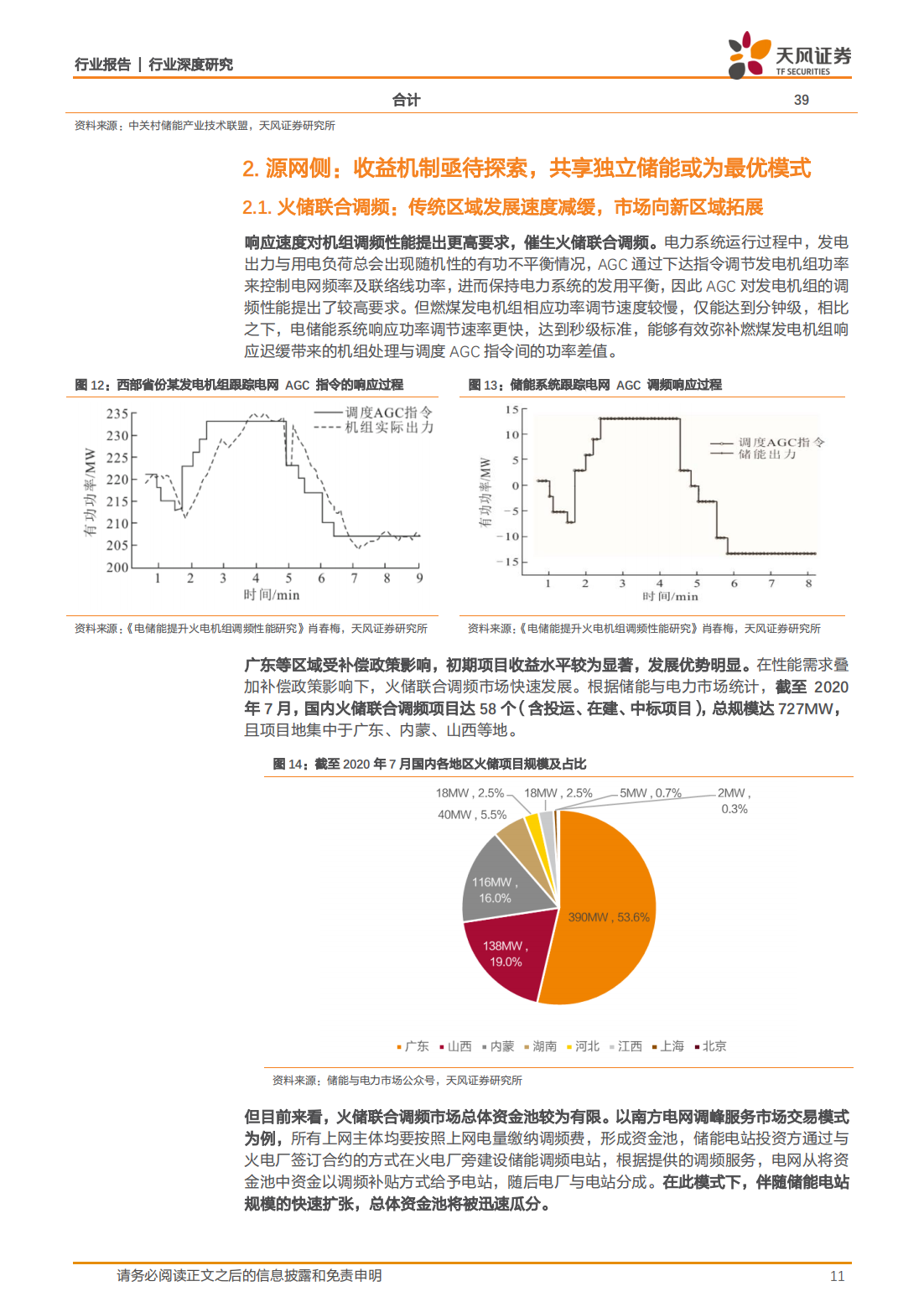 储能行业专题报告：全场景下电化学储能电站收益测算_10.png