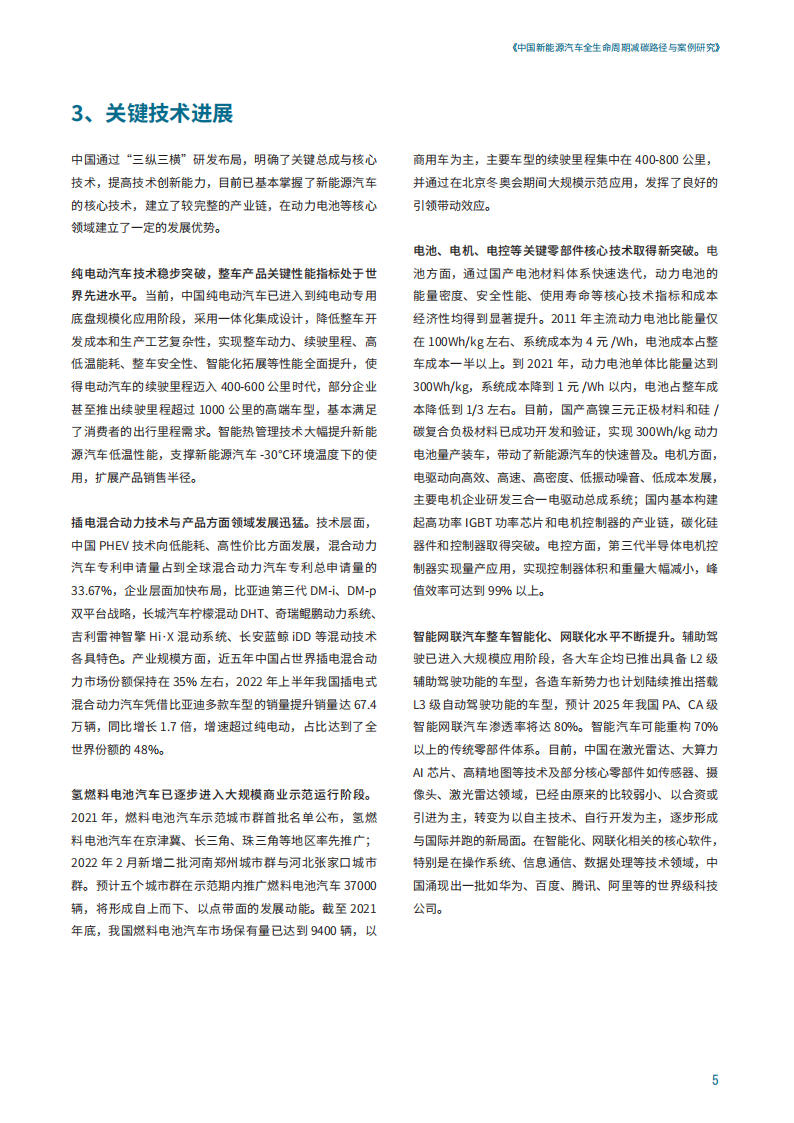 中国新能源汽车全生命周期减碳路径与案例研究_08.png