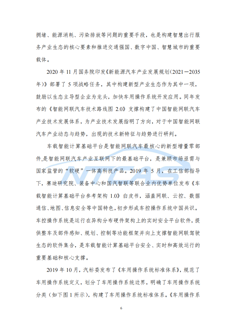 车控操作系统总体技术要求研究报告-2022-07-技术资料_12.png