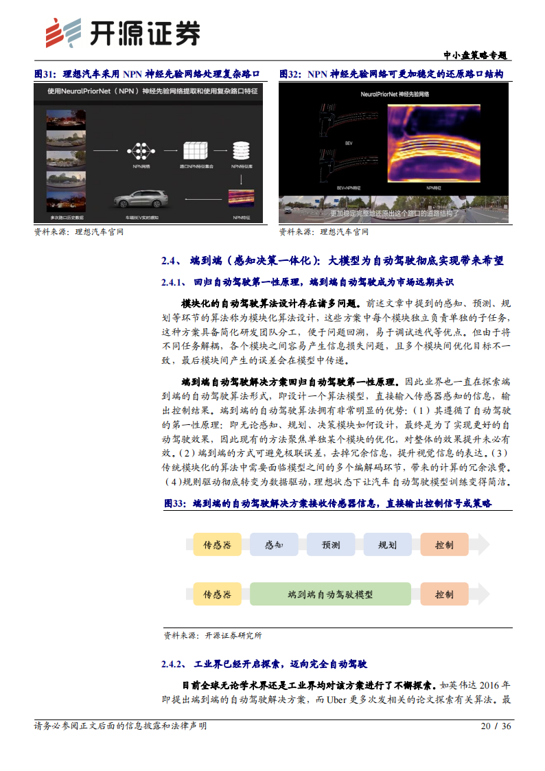 汽车自动驾驶算法行业专题：大模型助力，自动驾驶有望迎来奇点_19.png