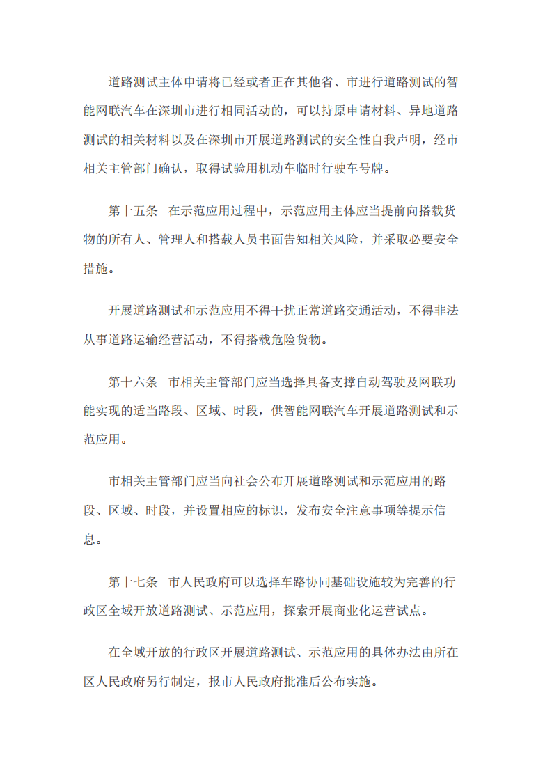 深圳经济特区智能网联汽车管理条例-2022-07-智能网联_05.png