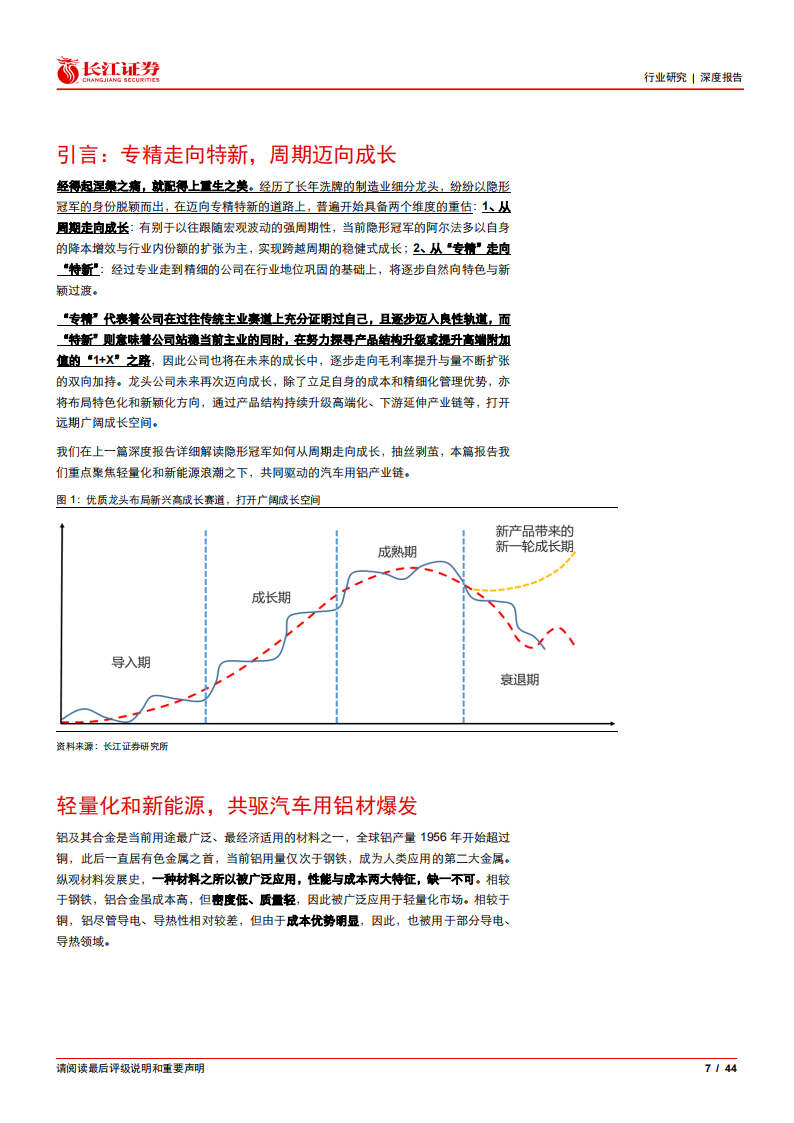 有色金属铝行业专题报告：汽车用铝全产业链投资分析_06.png