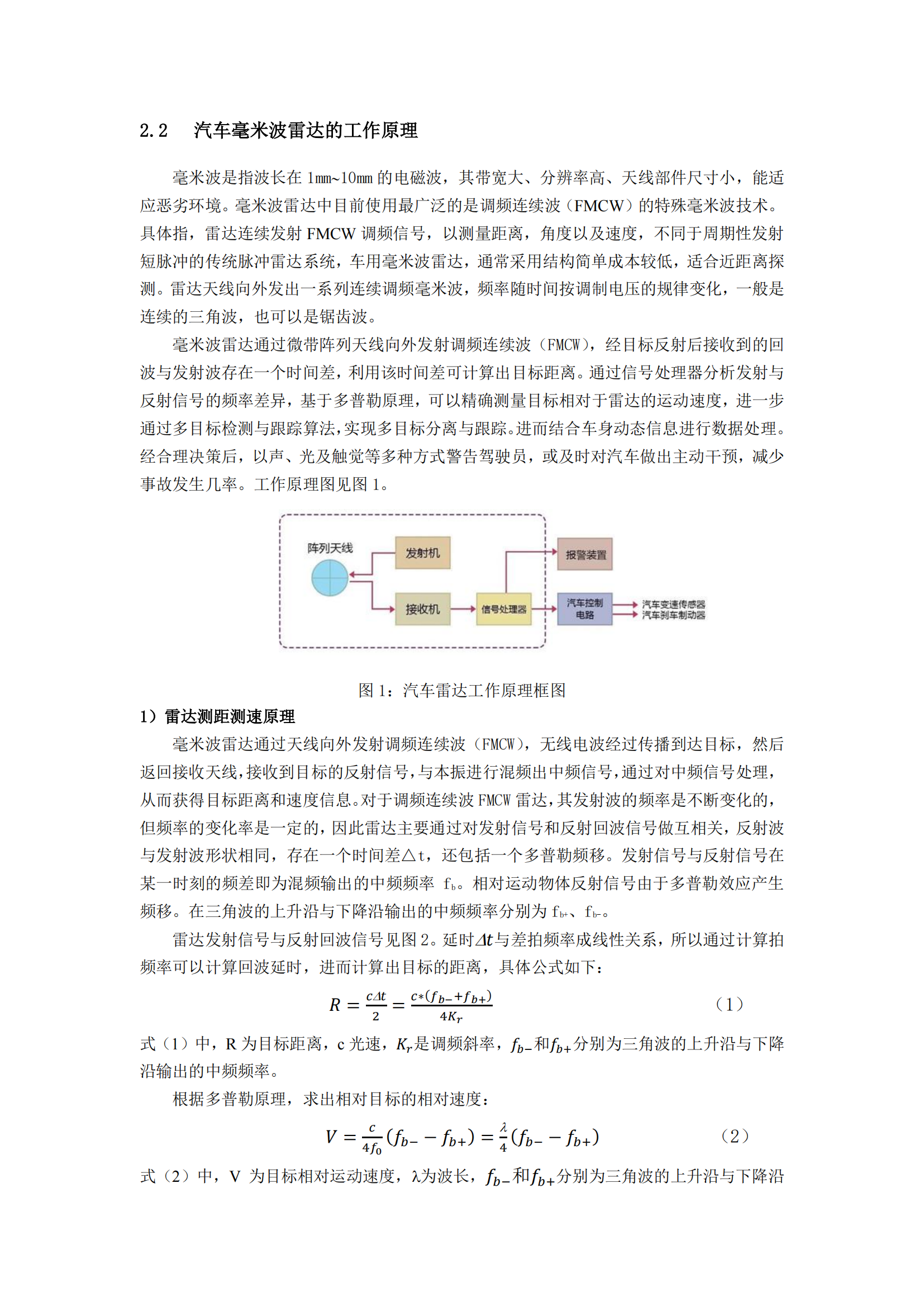 泰克汽车毫米波雷达测试解决方案_05.png