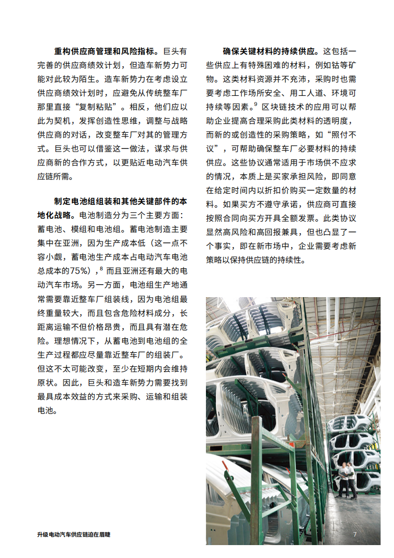 埃森哲：升级电动汽车供应链迫在眉睫_06.png