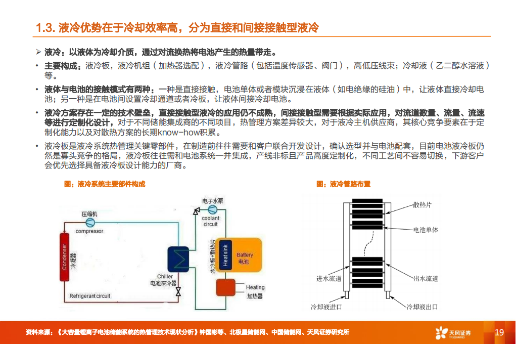 储能行业深度研究：储能温控+储能消防迎风而起_18.png