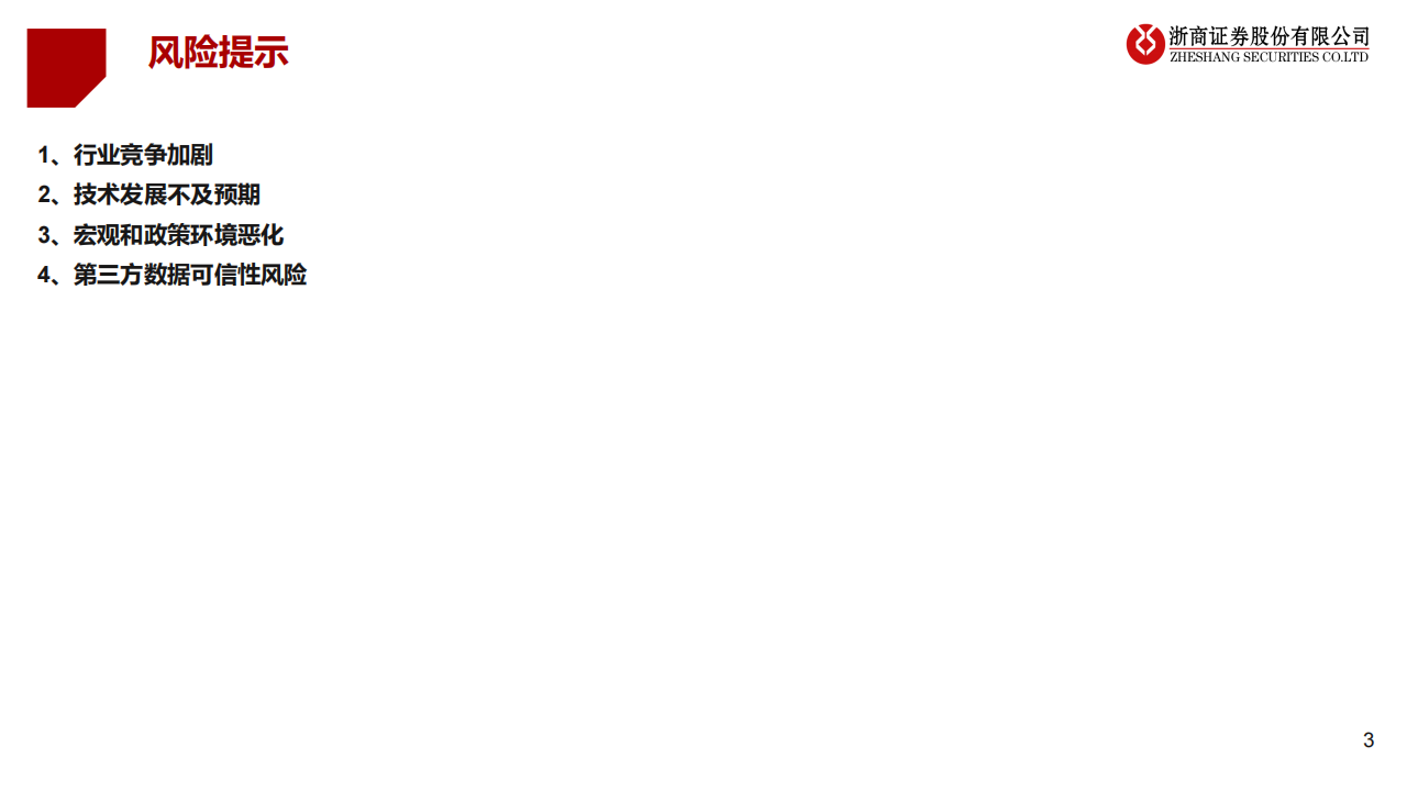 新能源汽车行业专题报告：新能源汽车产业新趋势_02.png
