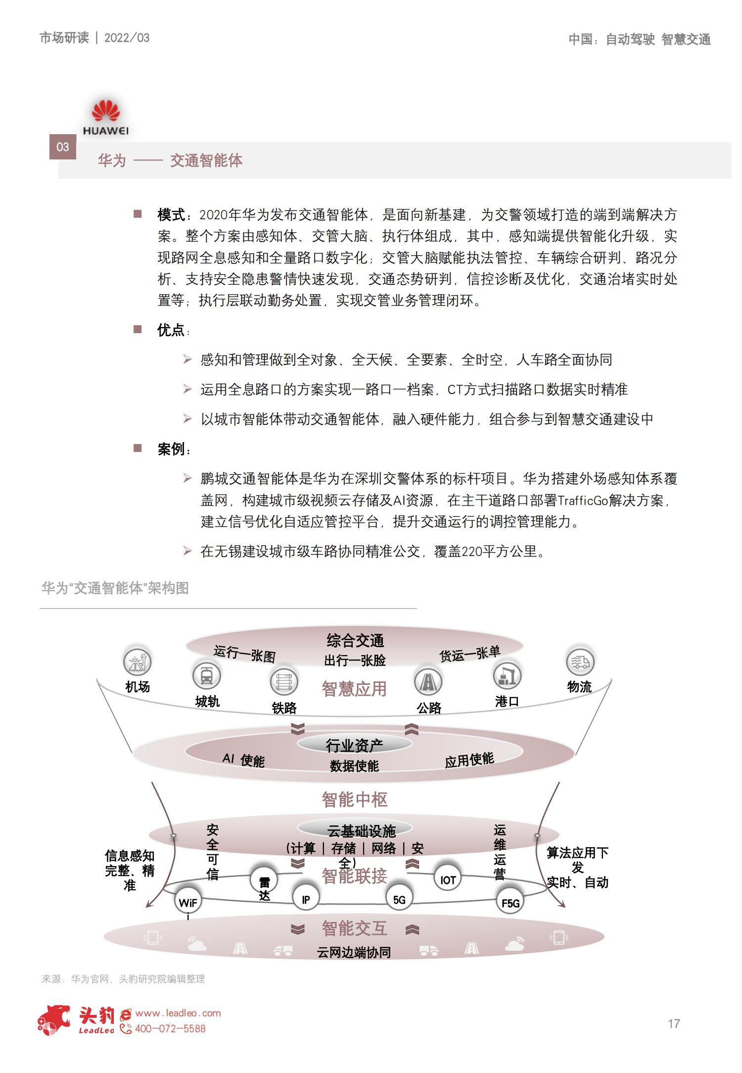 自动驾驶入局智能交通_16.jpg