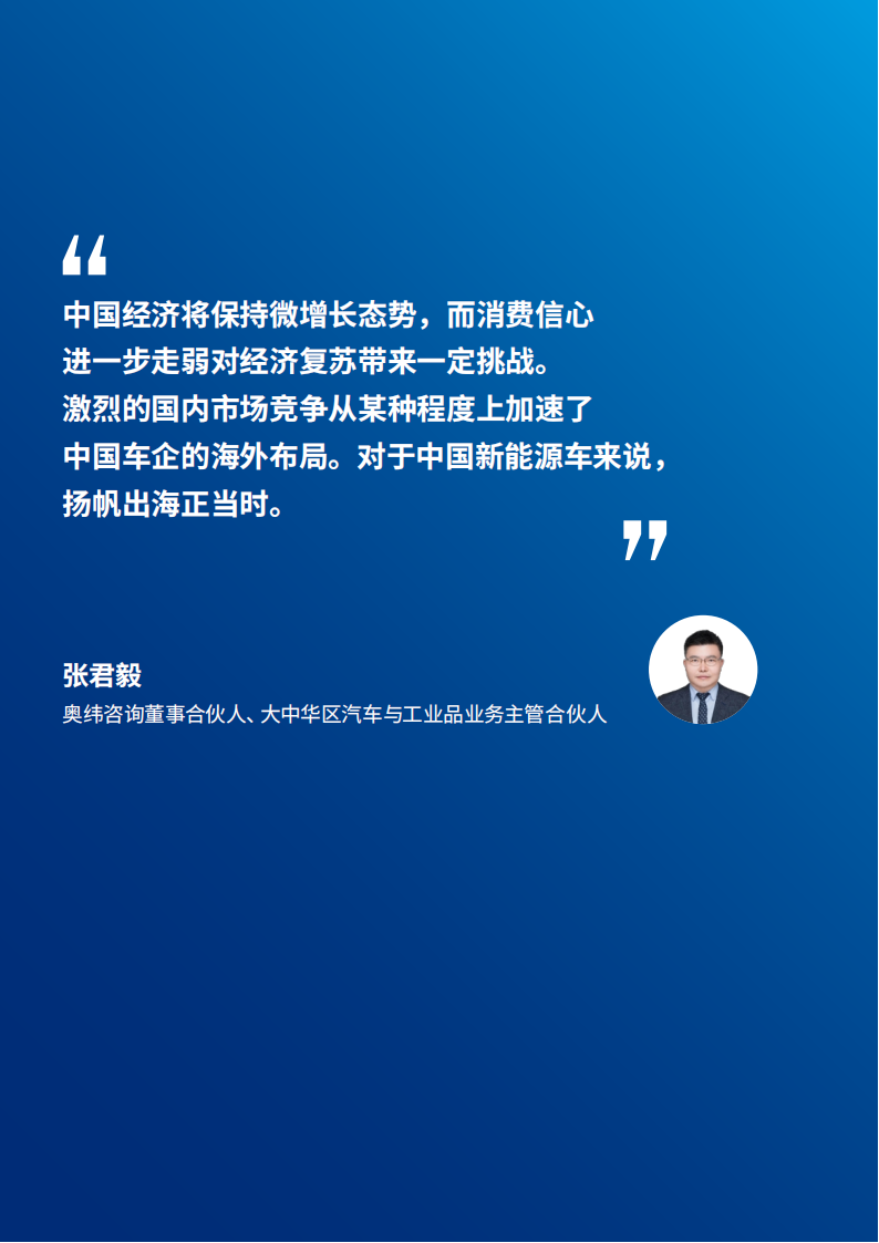 中国汽车行业出海白皮书：顺势而为，出海新机_04.png