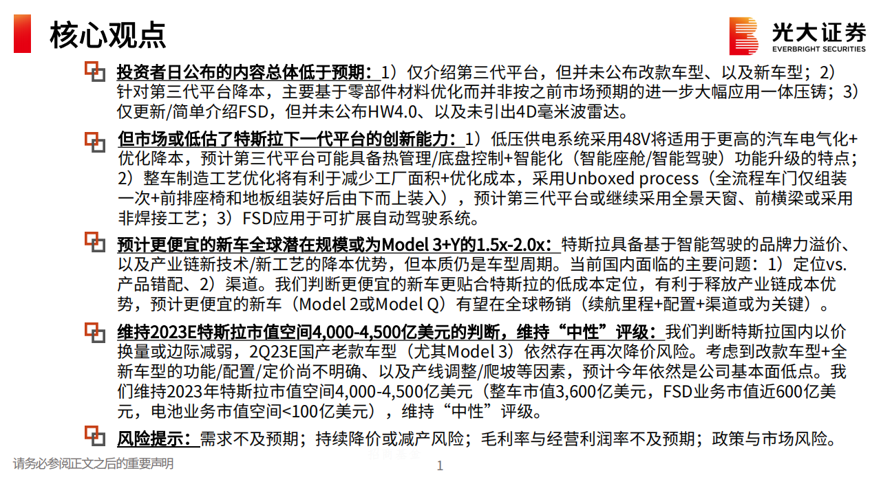 特斯拉专题报告：基于投资者日的再思考，顺应周期更迭，又至推陈出新_01.png