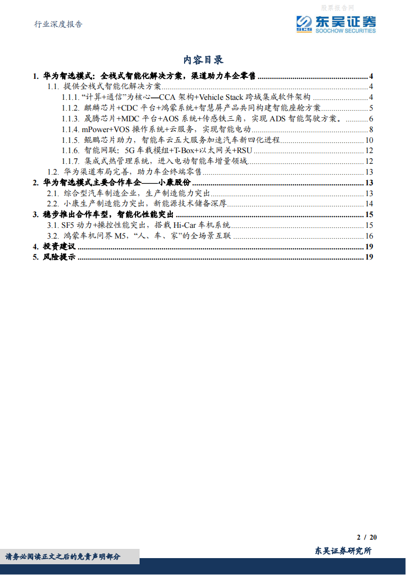 华为智选模式值得重视-2022-04-企业研究_01.png