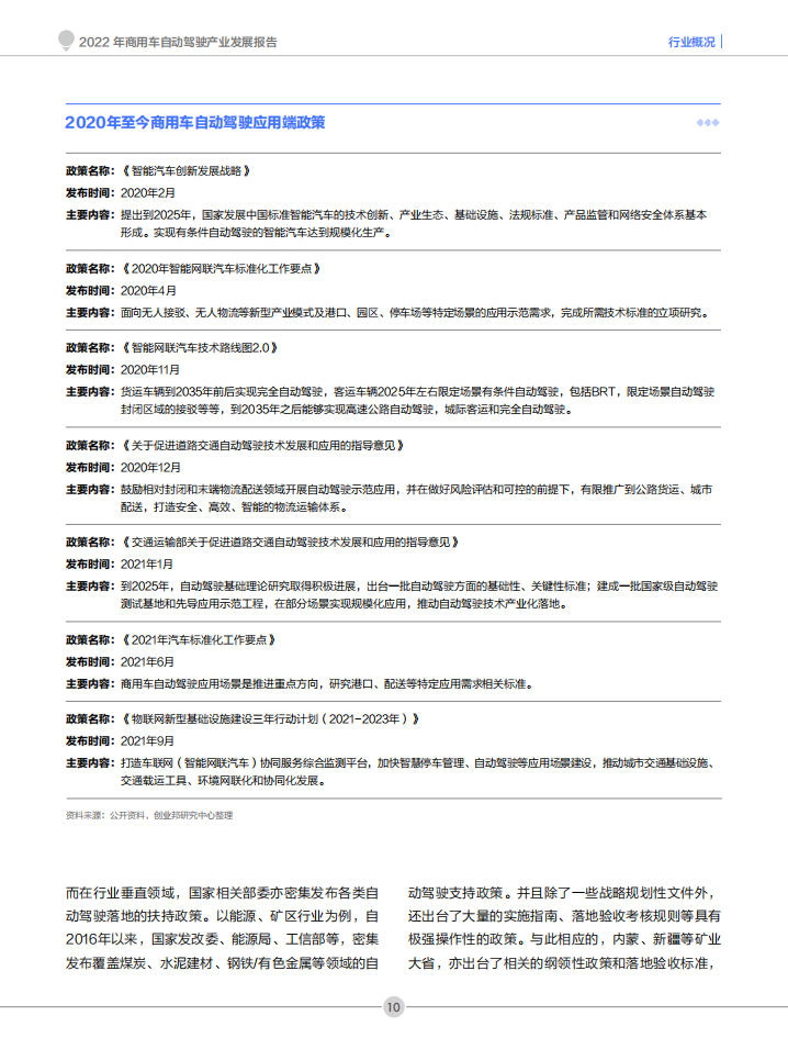 创业邦：2022年商用车自动驾驶产业发展报告-2022-08-自动驾驶_10.png