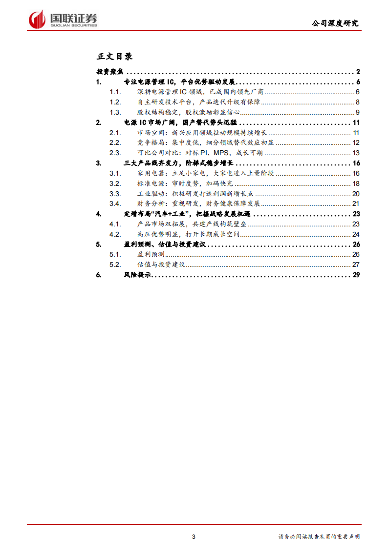 芯朋微（688508）研究报告：国产替代势头强劲，汽车与工业级芯片筑第二成长曲线_02.png