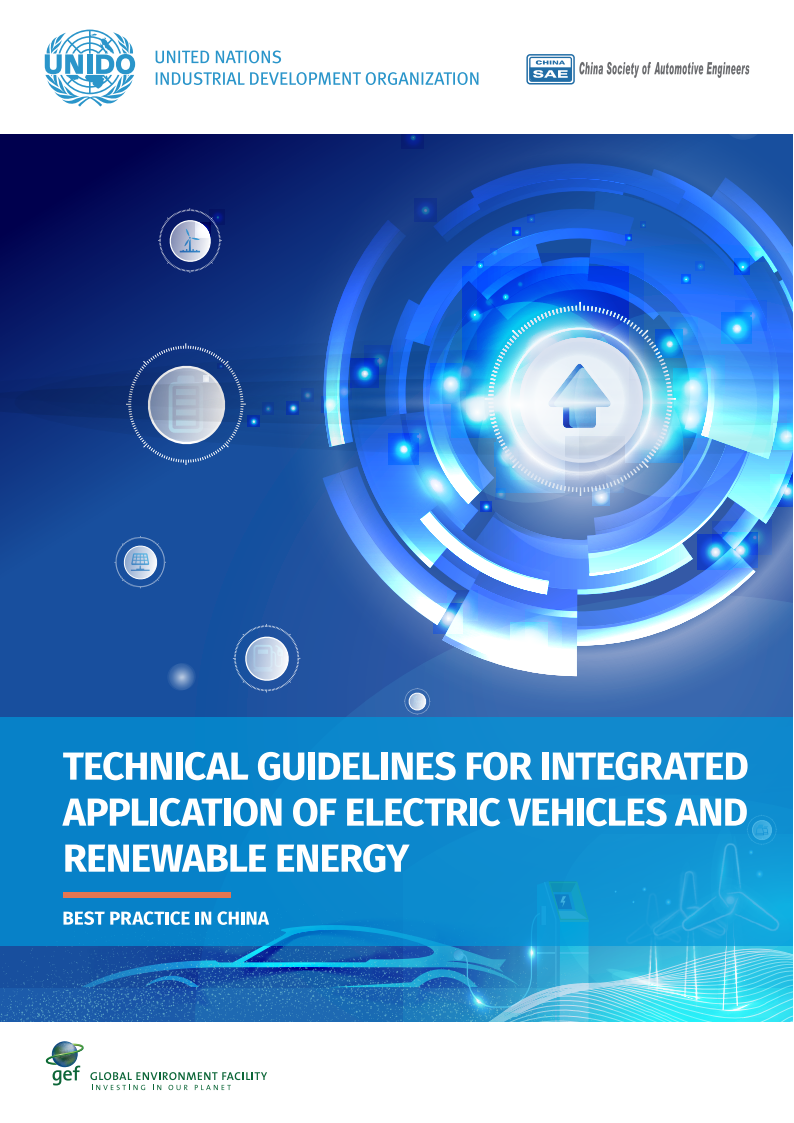 电动汽车与可再生能源整合应用技术指南_00.png