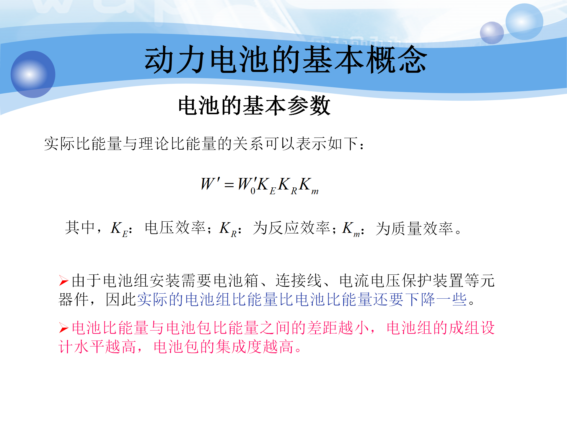 【焉知&希迈】2.动力电池成组应用基础理论-动力电池基本概念_15.png