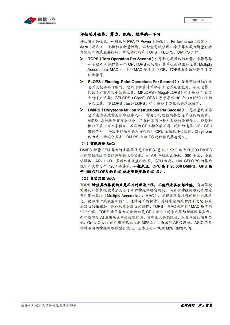 汽车智能化深度报告：从芯片到软件，车载计算平台产业链全面拆解_18.png