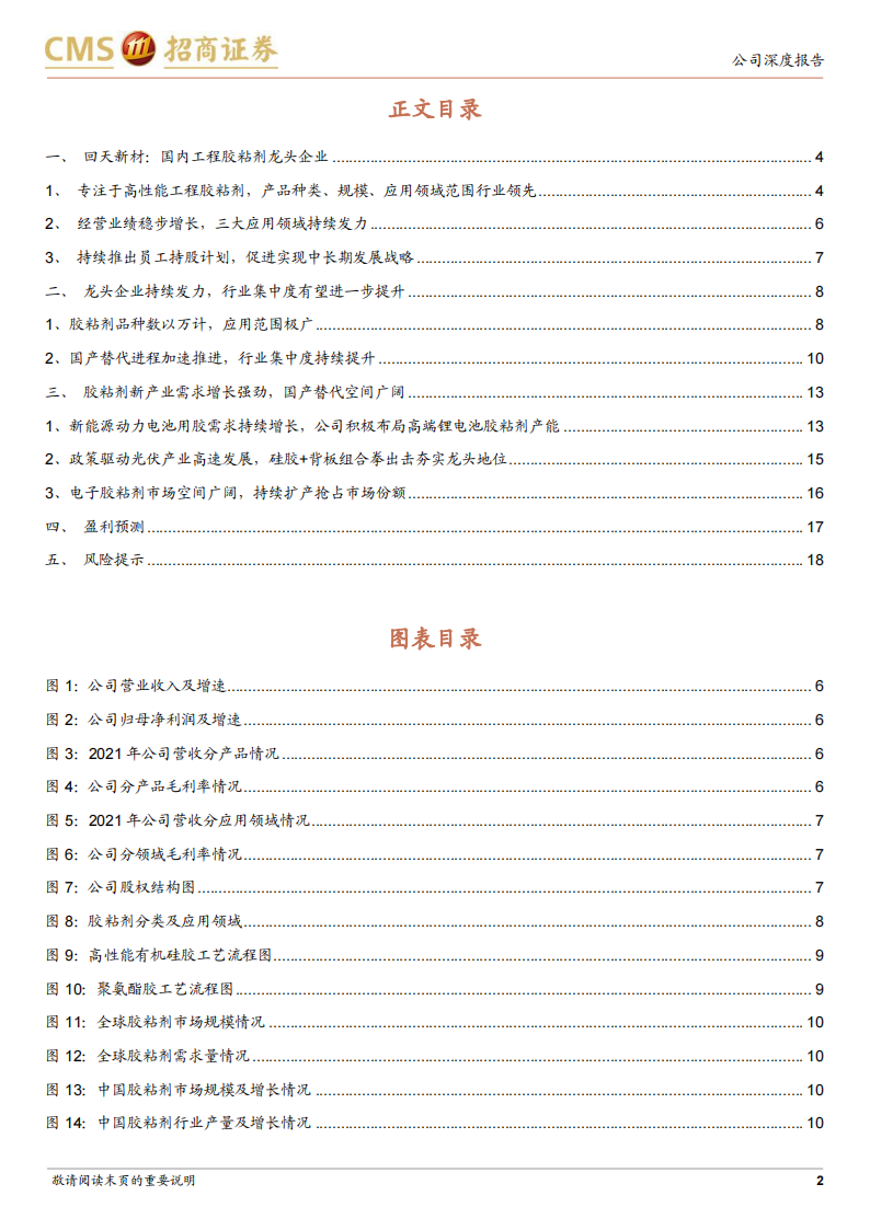 回天新材（300041）研究报告：胶粘剂龙头企业，持续加码光伏、新能源车高价值赛道_01.png