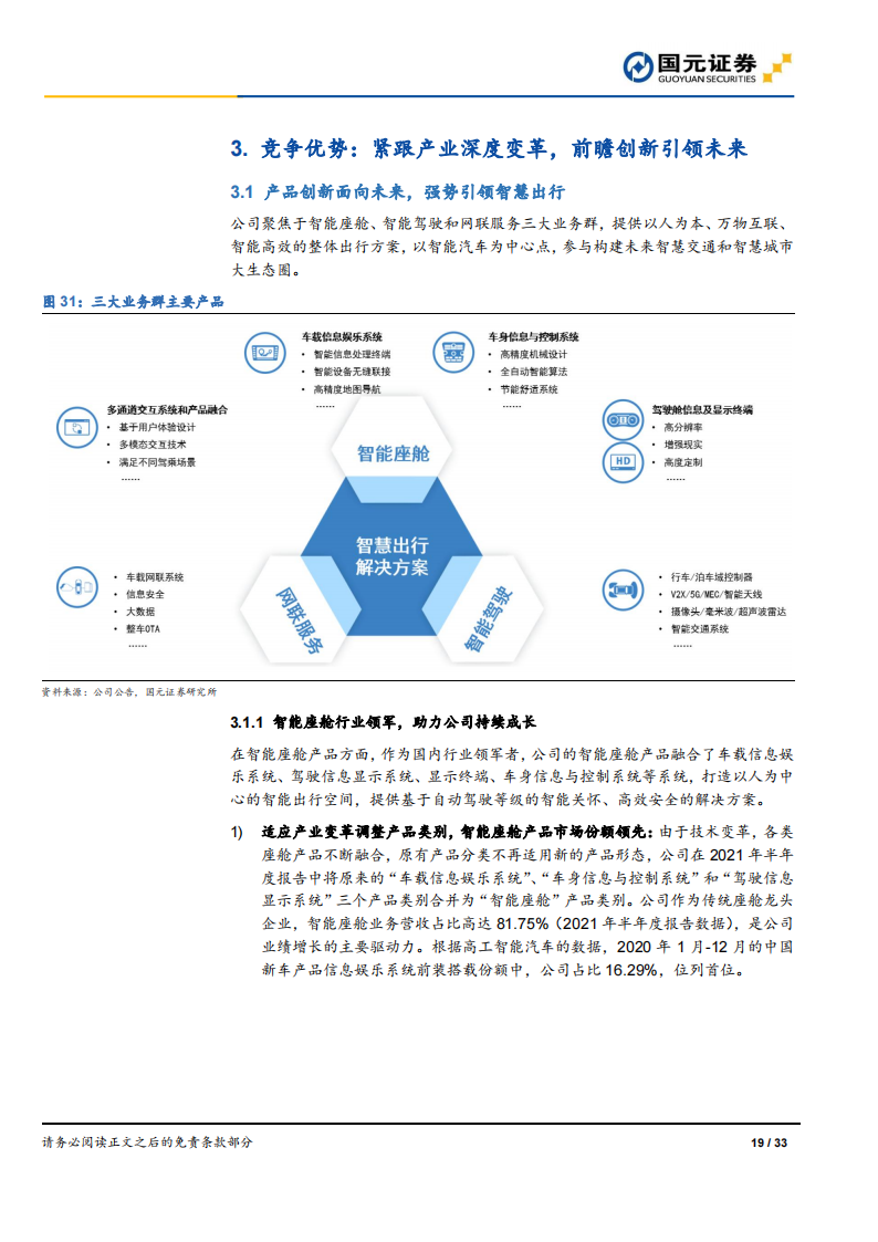 汽车智能驾驶行业之德赛西威（002920）研究报告：智能座舱龙头，拥抱智能驾驶_18.png