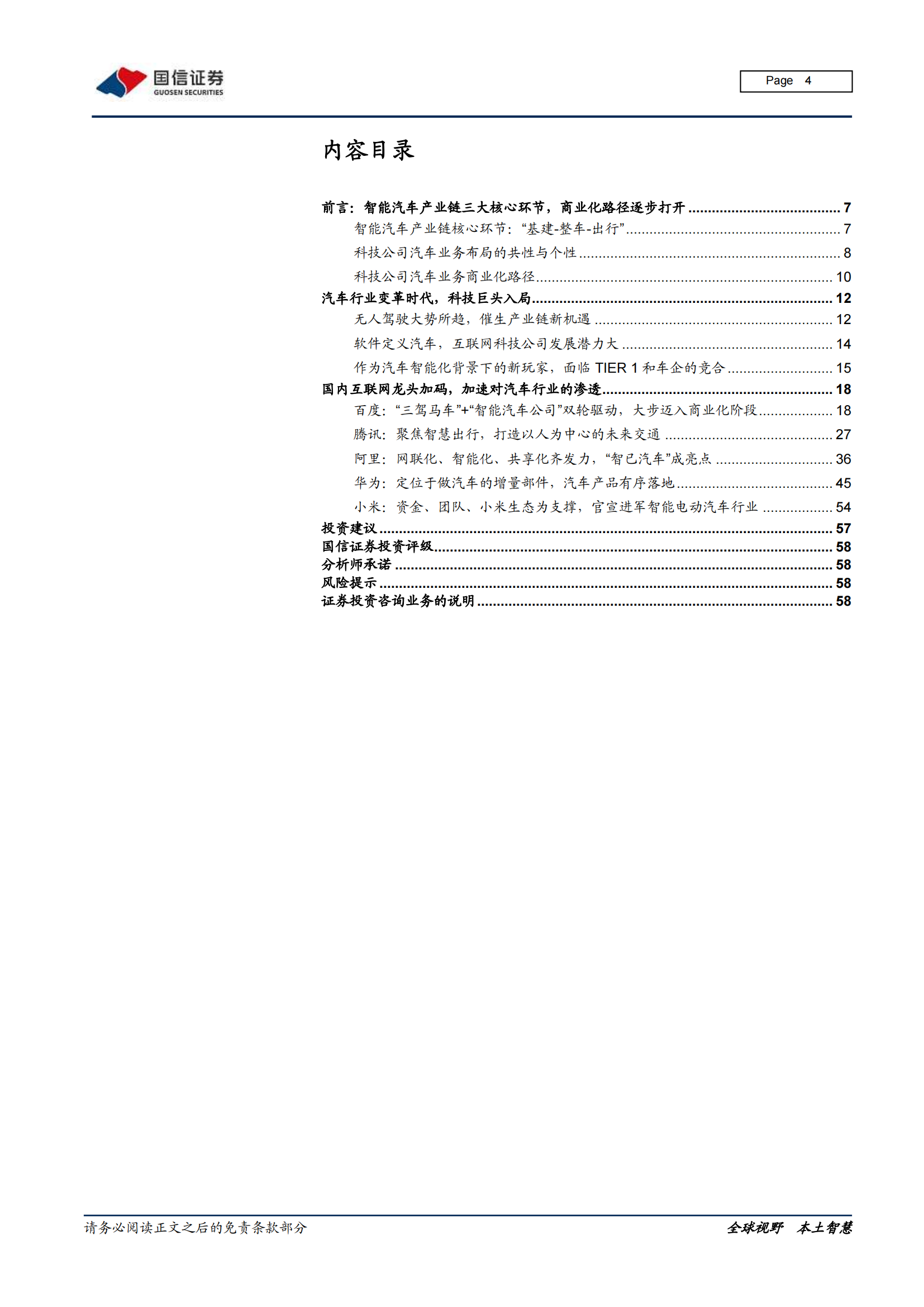 汽车行业深度研究报告：科技巨头入局，激活造车新动能_03.png