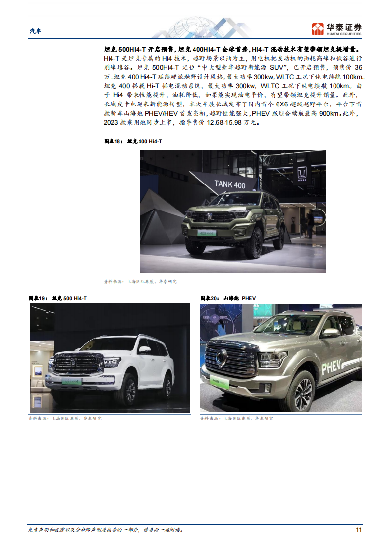 汽车行业专题研究：23年车展，自主新能源震撼全场_10.png