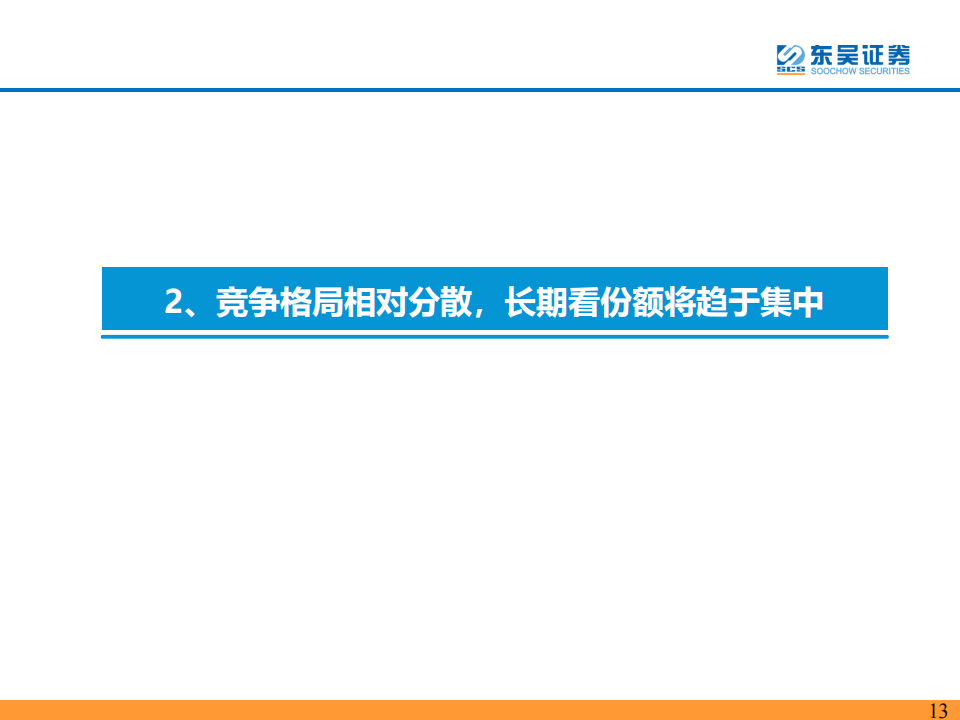 汽车内外饰行业研究报告：诞生优质零部件企业的消费属性赛道_12.png