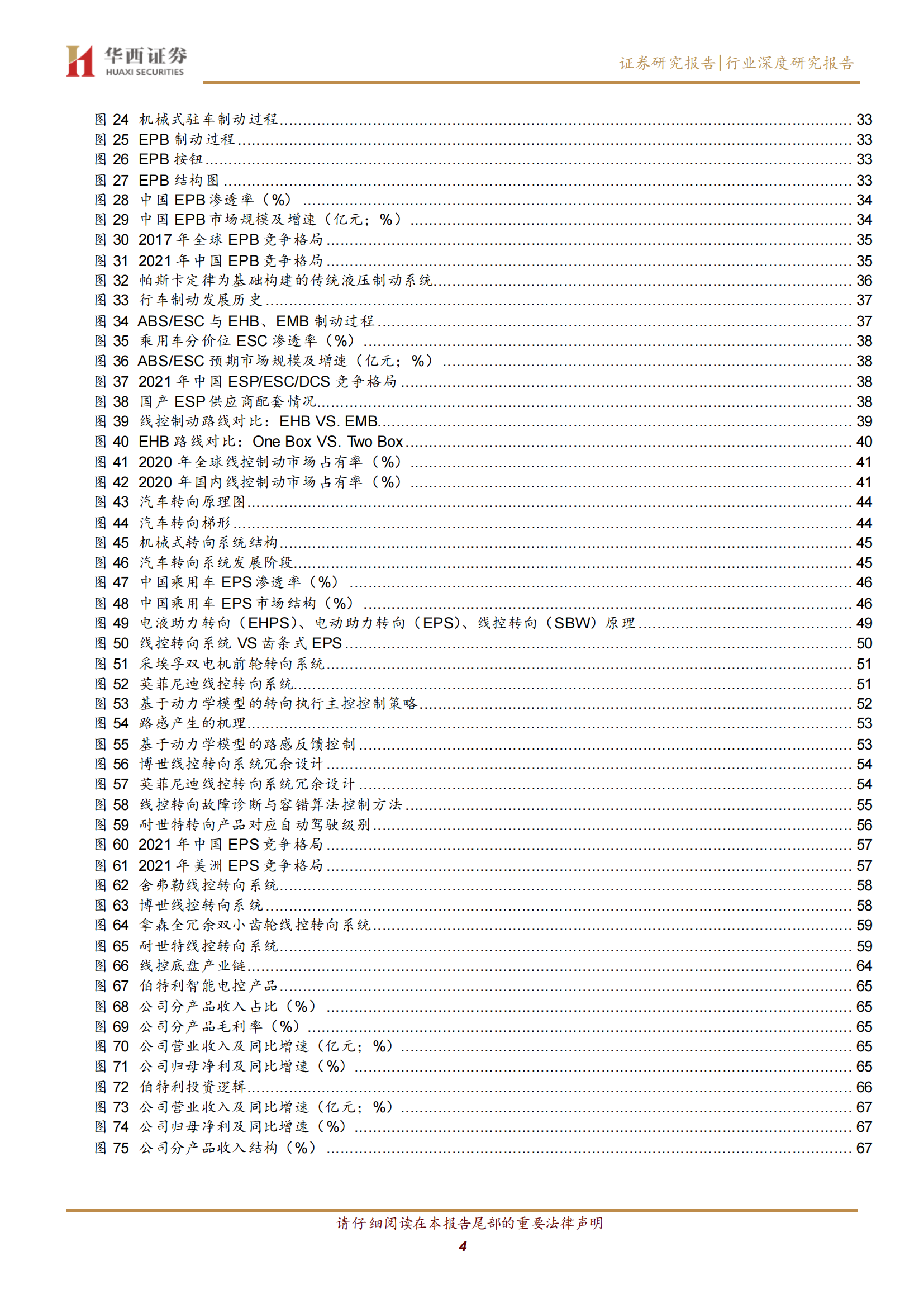 汽车线控底盘行业深度研究：智驾驱动，自主崛起_03.png