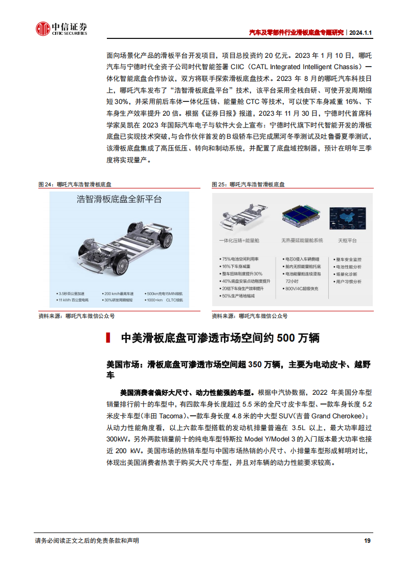 滑板底盘行业专题研究：从Rivian看滑板底盘的发展趋势，锋芒已露，可圈可点_18.png