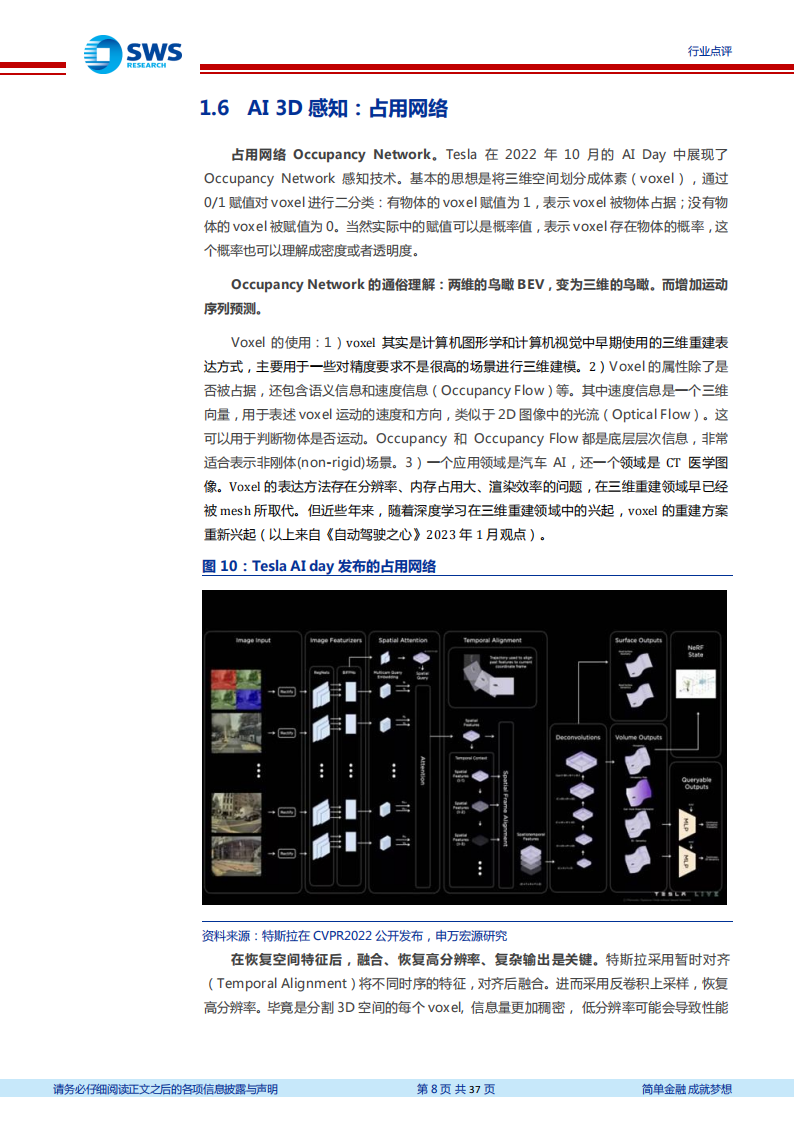 具身智能专题研究：解耦还是耦合？从AI化到工程化！_07.png