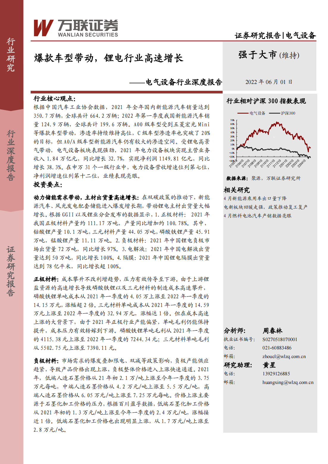 锂电池行业研究报告：爆款车型带动，锂电行业高速增长_00.png