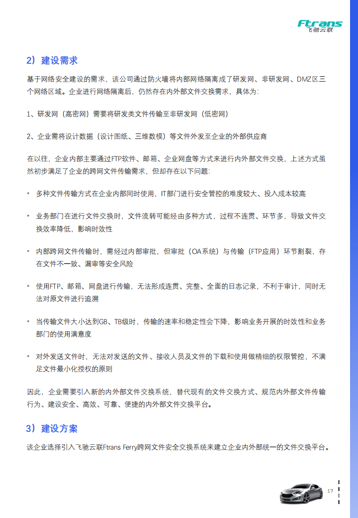 汽车制造业文件外发数据防泄漏白皮书_16.png