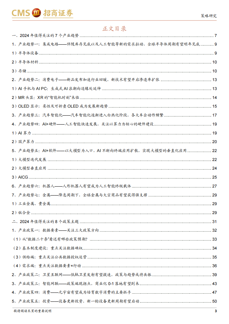 2024年产业趋势及主题展望：2024年值得关注的7个产业趋势和8个政策主题_02.png