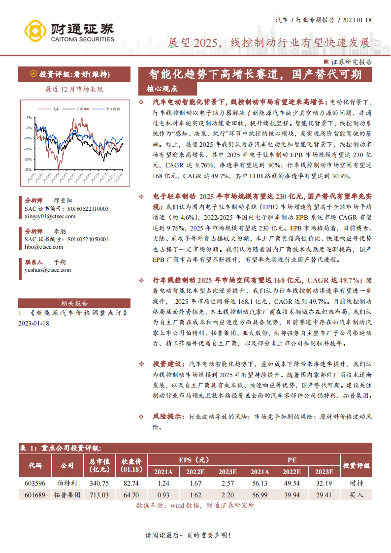 汽车行业专题报告：展望2025，线控制动行业有望快速发展，智能化趋势下高增长赛道，国产替代可期_00.png