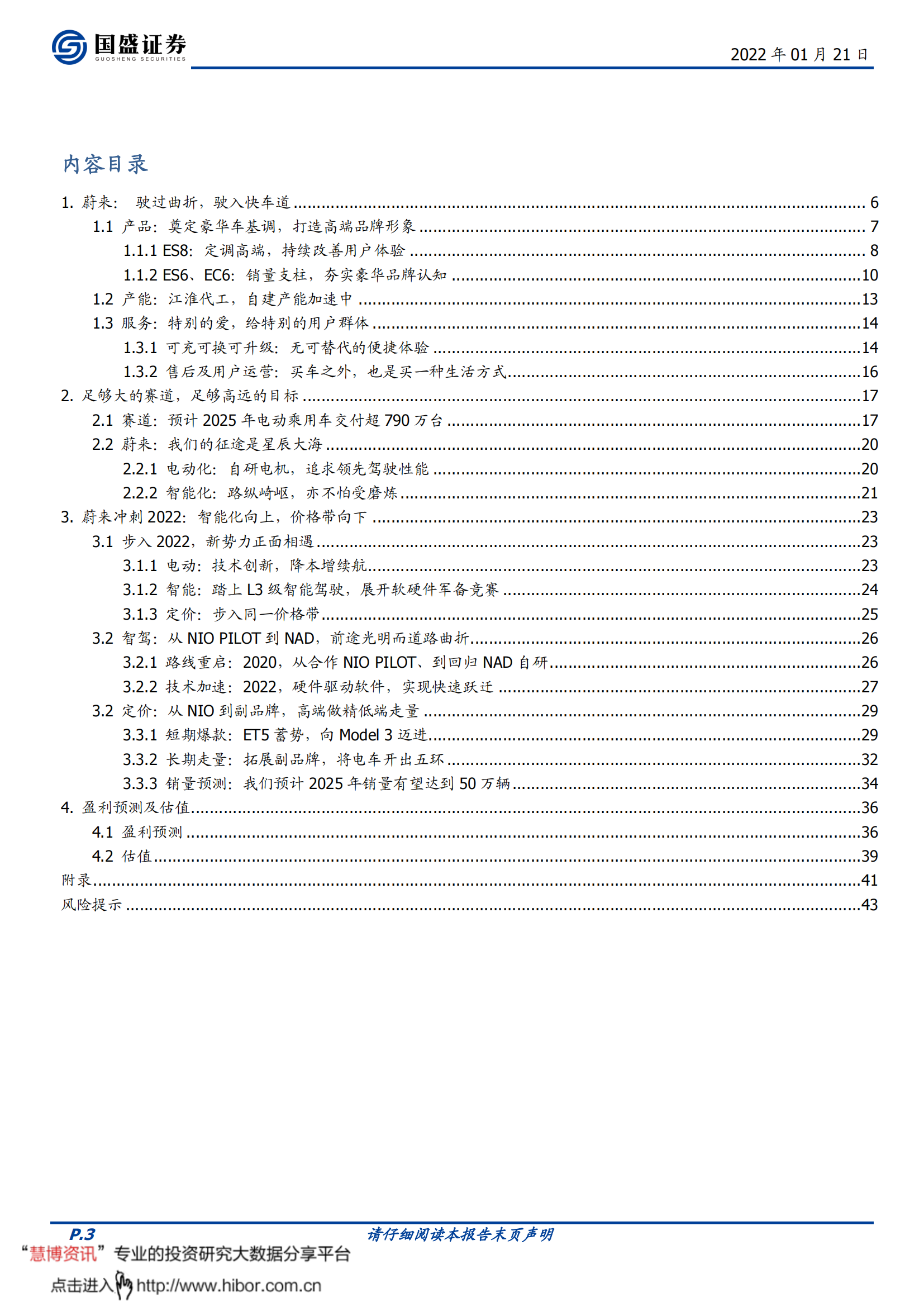 蔚来汽车-NIO.US-蔚来进入冲刺年：智能化向上，价格带向下_02.png