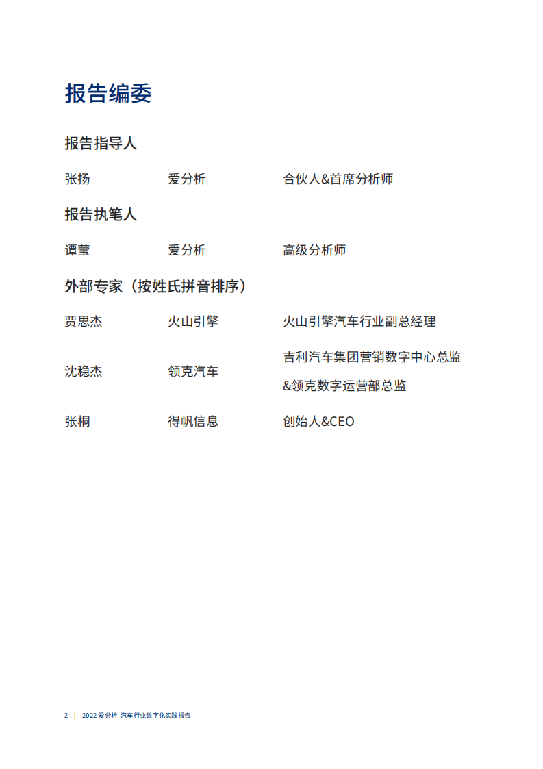 2022汽车行业数字化厂商全景报告-2022-05-数字化_02.png