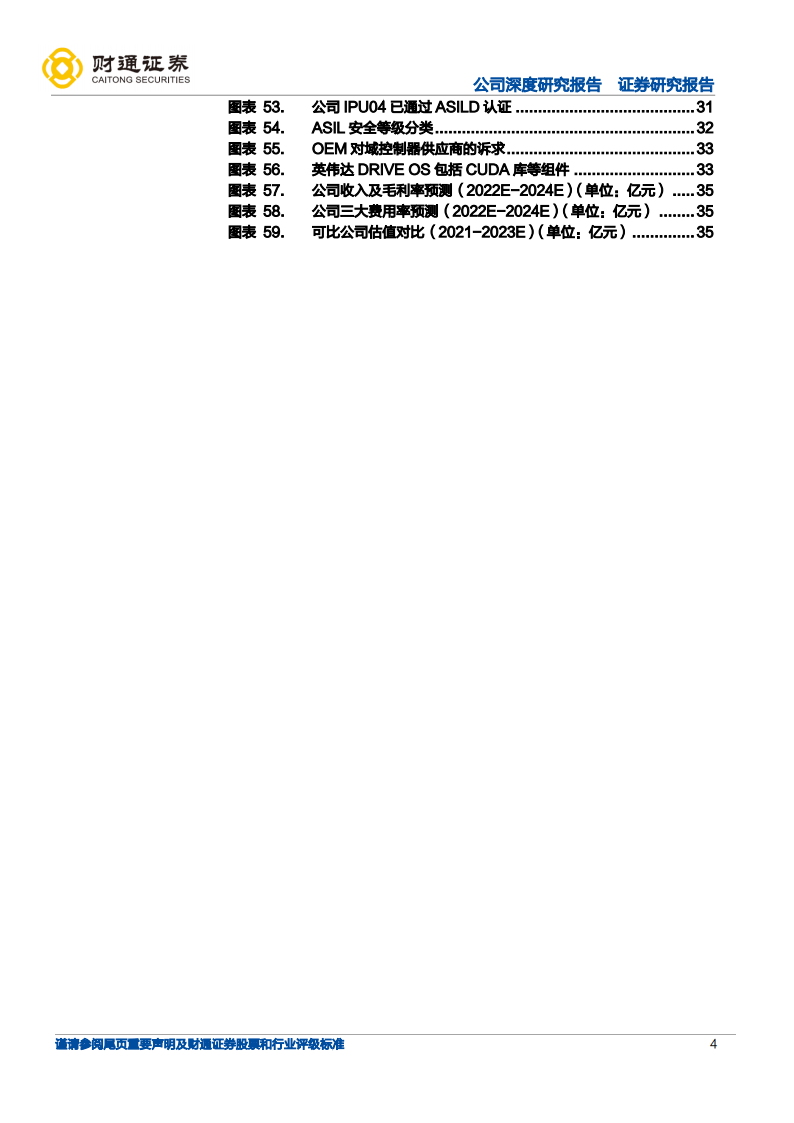 德赛西威（002920）研究报告：乘汽车智能化之“势”，Tier1小巨人有望持续三击_03.png