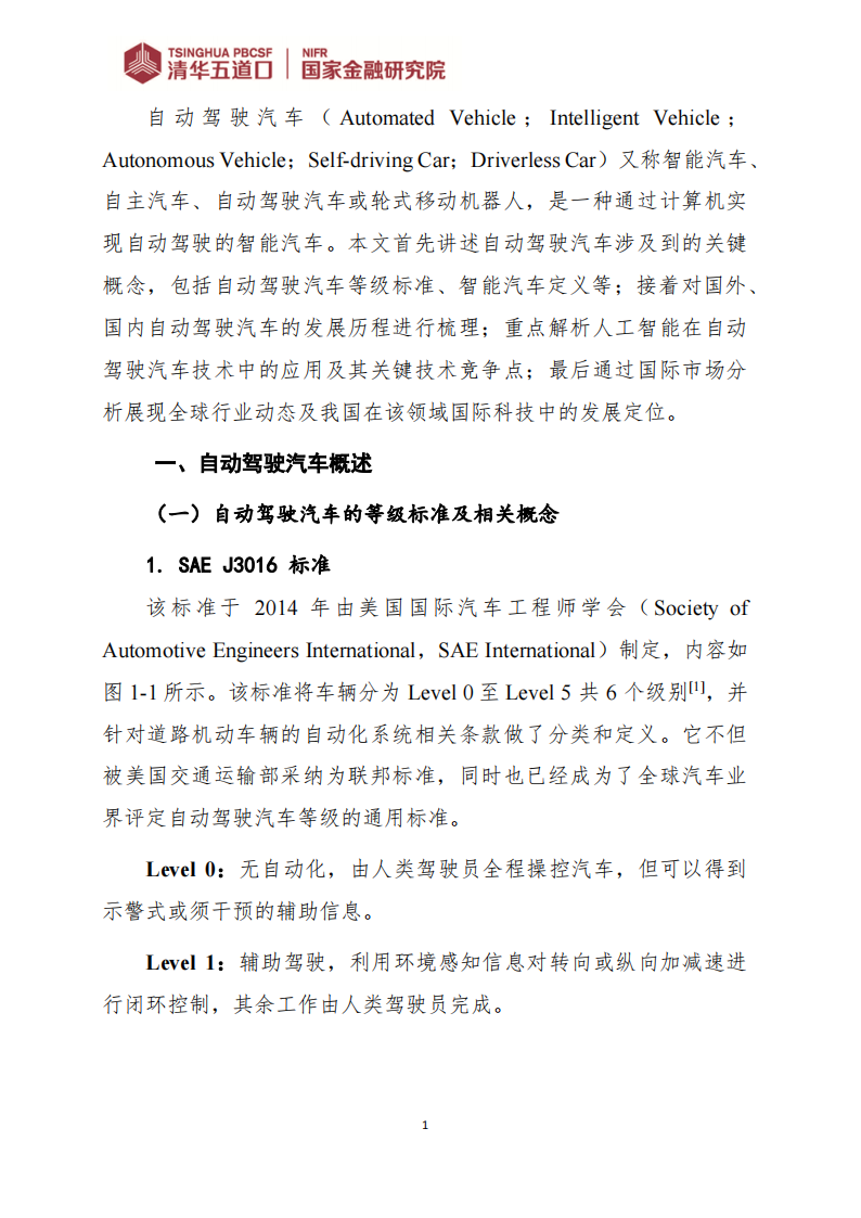 人工智能在自动驾驶研发中的应用_04.png