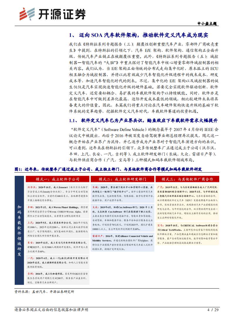 智能汽车专题报告之软件篇：迈向SOA软件架构_03.png