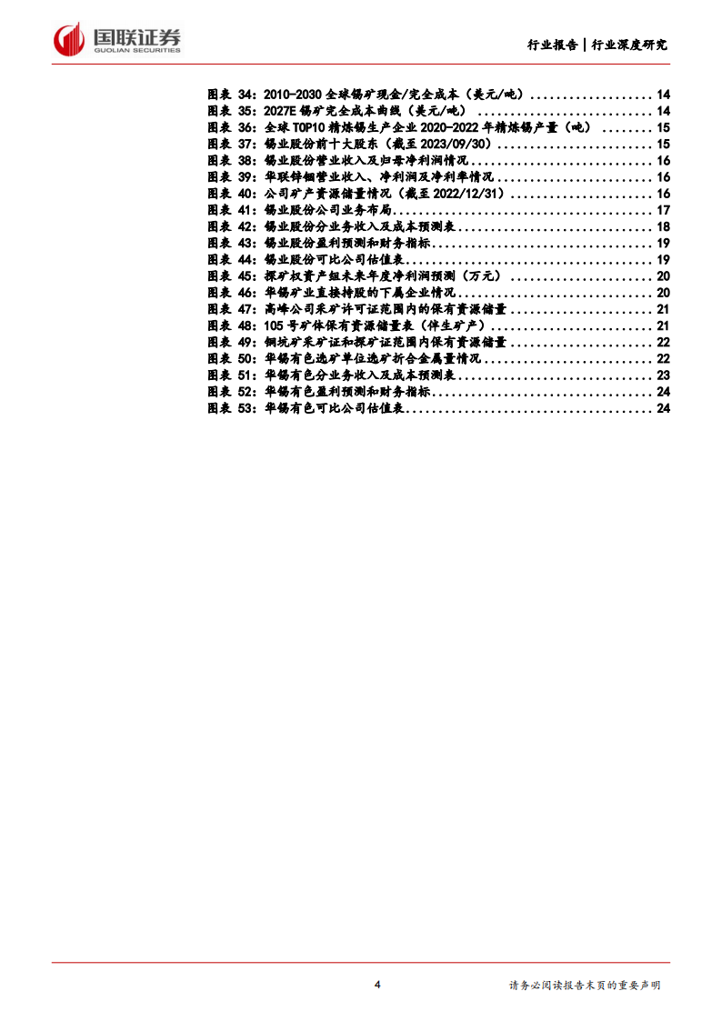 锡行业分析报告：锡价有望上行，聚焦行业龙头_03.png