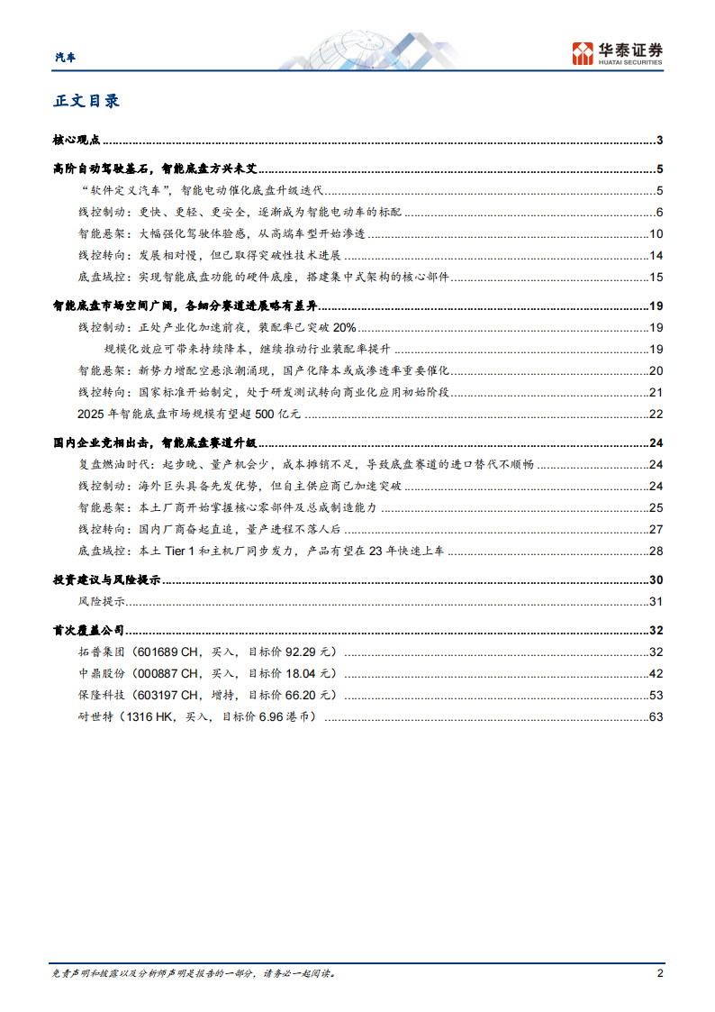 汽车行业专题报告：迈向高阶智驾，智能底盘方兴未艾_01.png