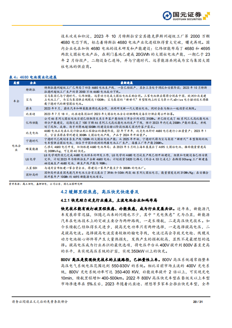 锂电行业2024年策略报告：拨云见日，万里可期_19.png