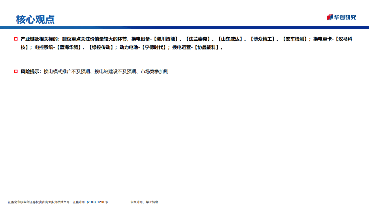 新能源换电行业专题研究报告：商用风起，重卡当先_02.png