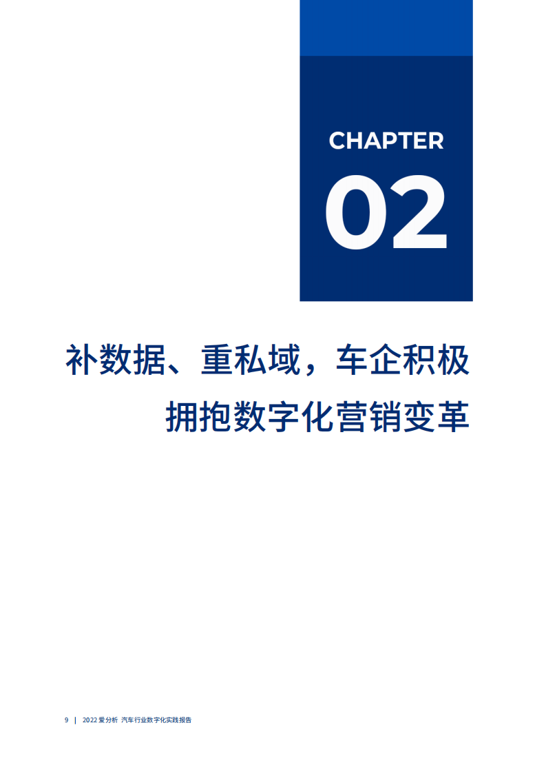 2022汽车行业数字化厂商全景报告-2022-05-数字化_09.png