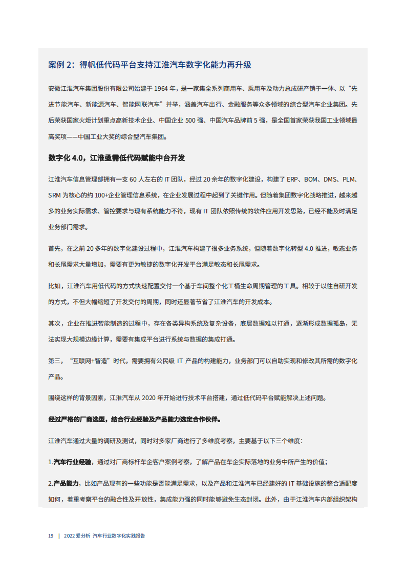 行业巨变，数字化赋能车企转型升级_19.png